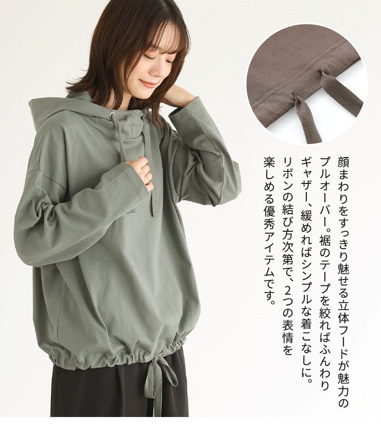 顔周りをすっきり魅せる立体フードが魅力のプルオーバー。裾のテープを絞ればふんわりギャザー、緩めればシンプルな着こなしに。リボンの結び方次第で2つの表情を楽しめます。