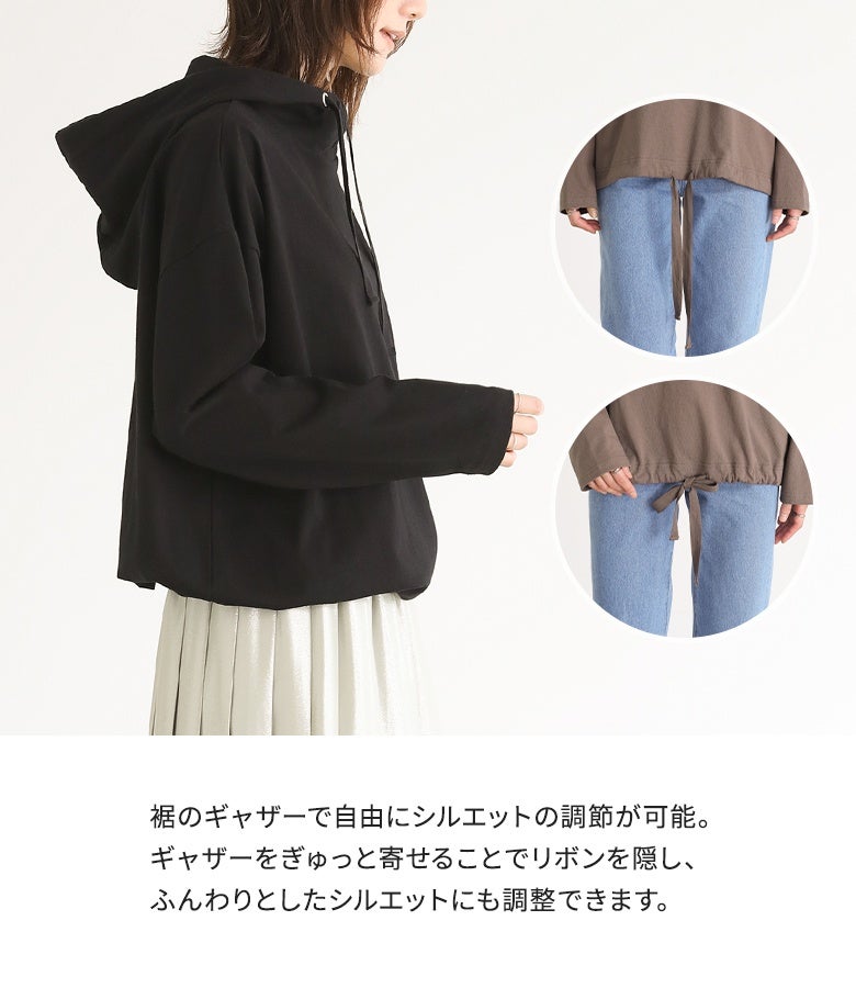 裾のギャザーで自由にシルエットの調節が可能。ギャザーをぎゅっと寄せることでリボンを隠し、ふんわりとした丸みのあるフォルムにも調整できます。