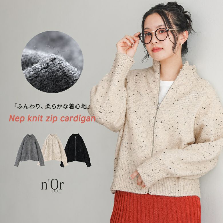nOrLABEL(ノアールレーベル)ネップニットジップカーディガン
