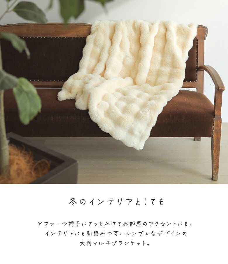 クラウドボアマルチブランケット』