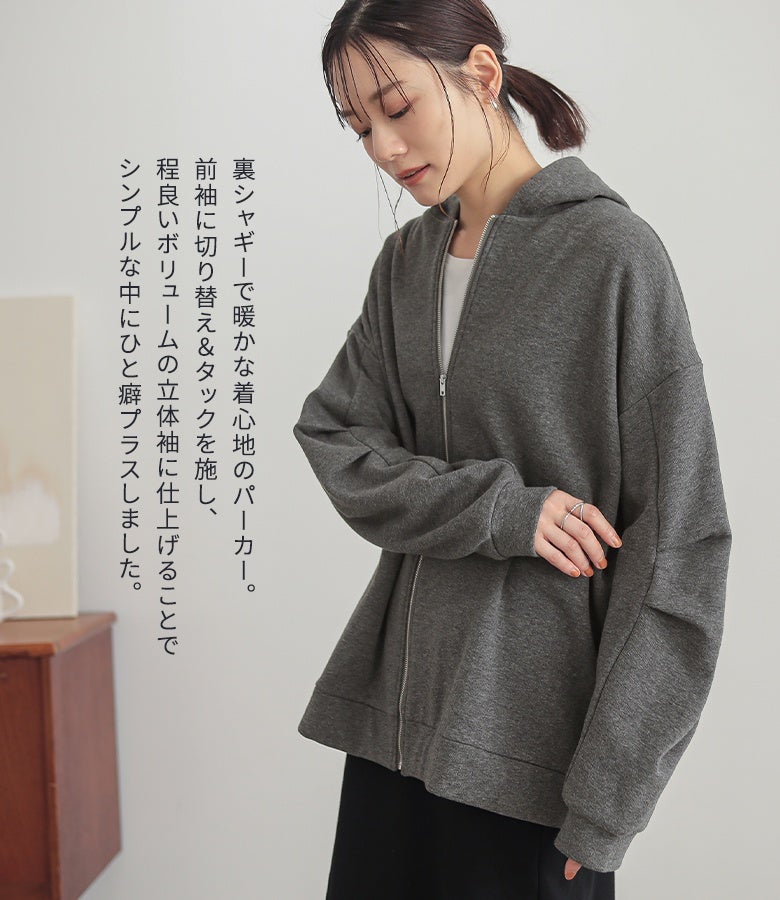 あたたかく滑らかな裏シャギー素材の立体袖ジップパーカー。前袖に施した切り替えとタックのディテールが、シンプルなデザインにほどよい癖とこなれ感をプラスします。