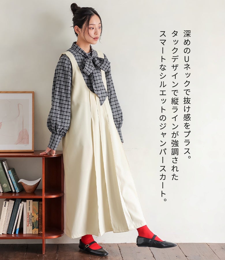 深めのUネックで抜け感をプラスしたジャンパースカート。立体的な中縫いタックがスマートな縦ラインを強調し、ボウタイブラウスとの重ね着も洗練された印象に仕上がります。