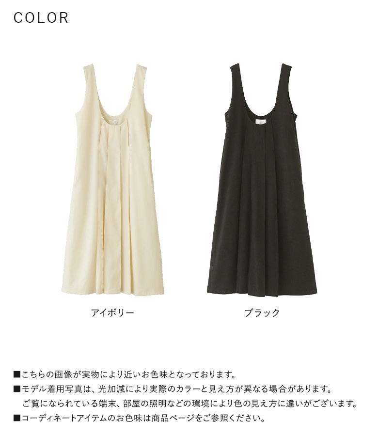 アイボリーとブラックの全2色展開。アイボリーには透け防止の裏地が付き、深めのUネックと立体タックで細見えと着回し力を兼ね備えた優れものです。