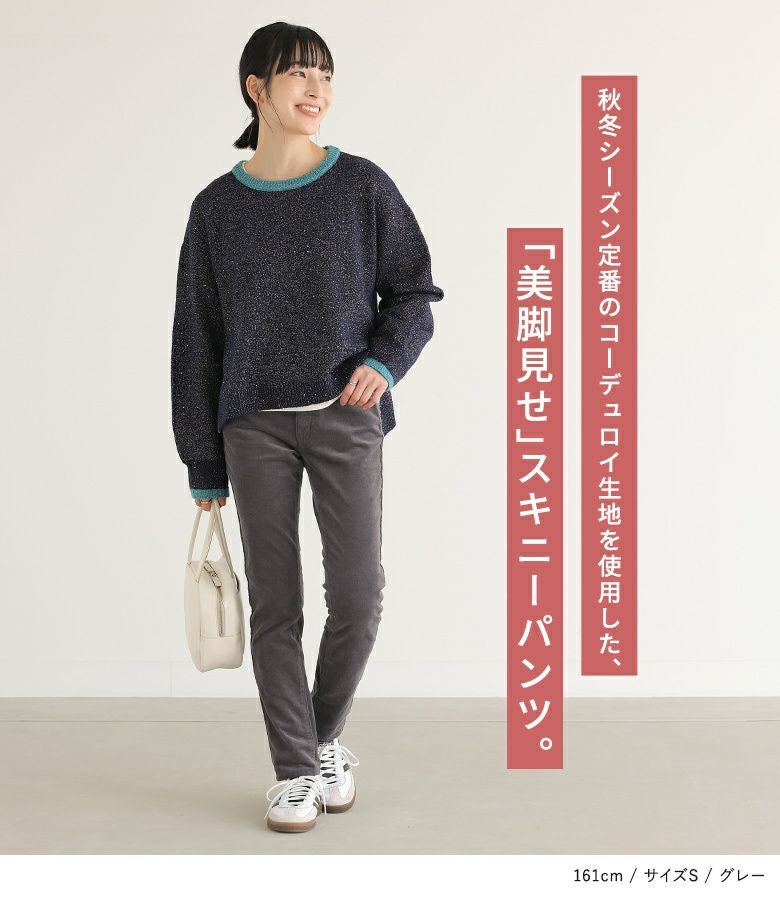 n'OrLABELコーデュロイスキニーパンツ』