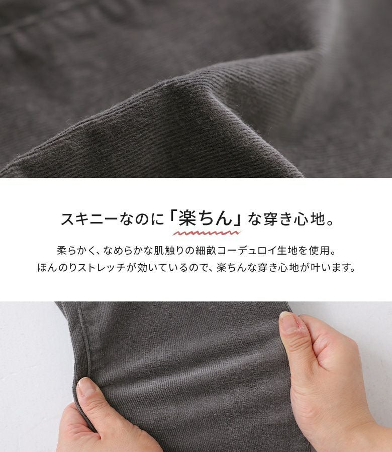 n'OrLABELコーデュロイスキニーパンツ』
