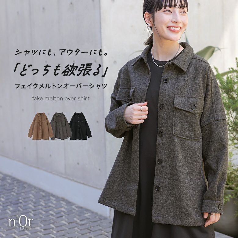 n'OrLABELフェイクメルトンオーバーシャツ』