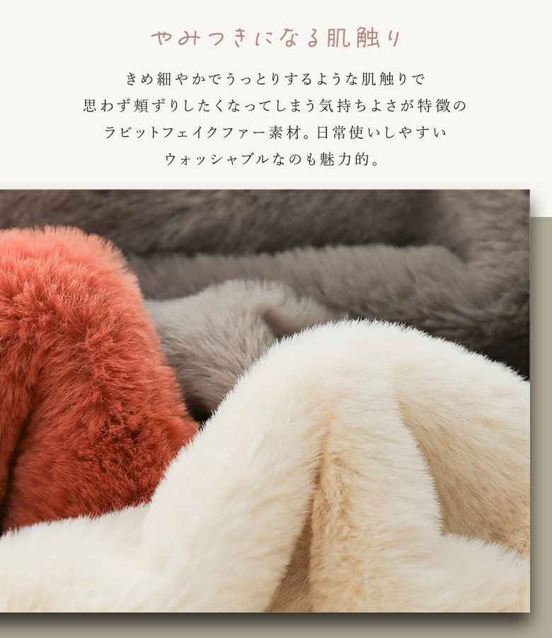 ラビットファーポケットブランケット』