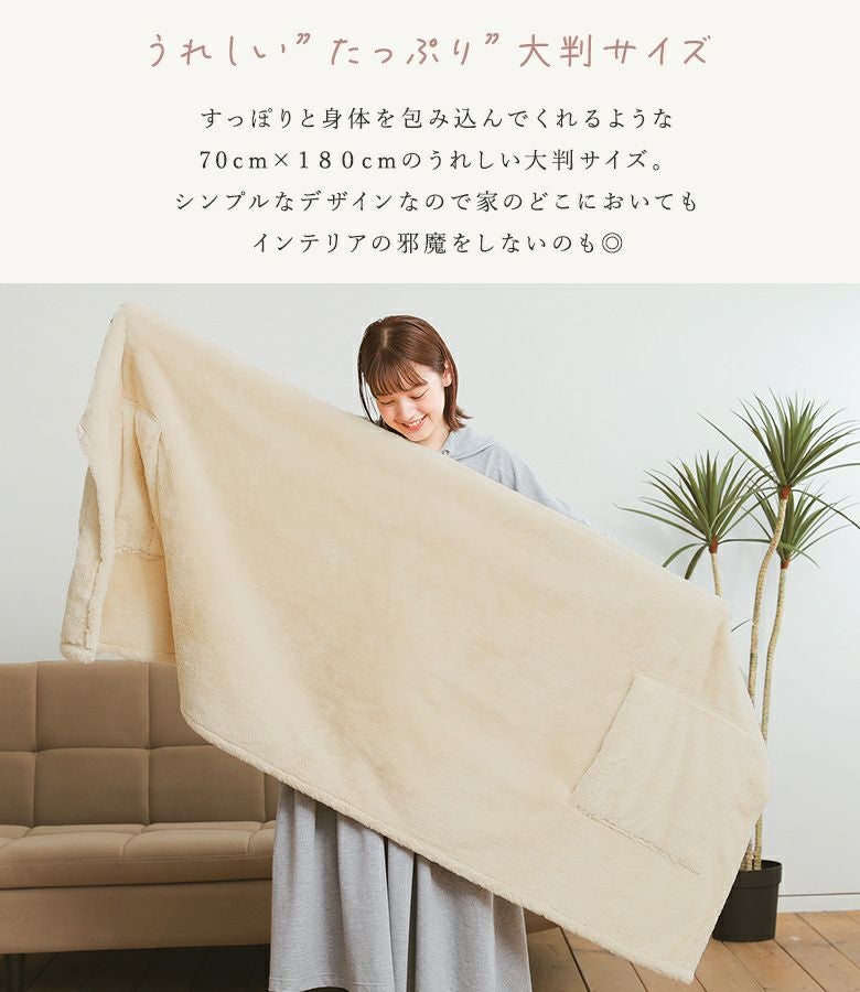 ラビットファーポケットブランケット』