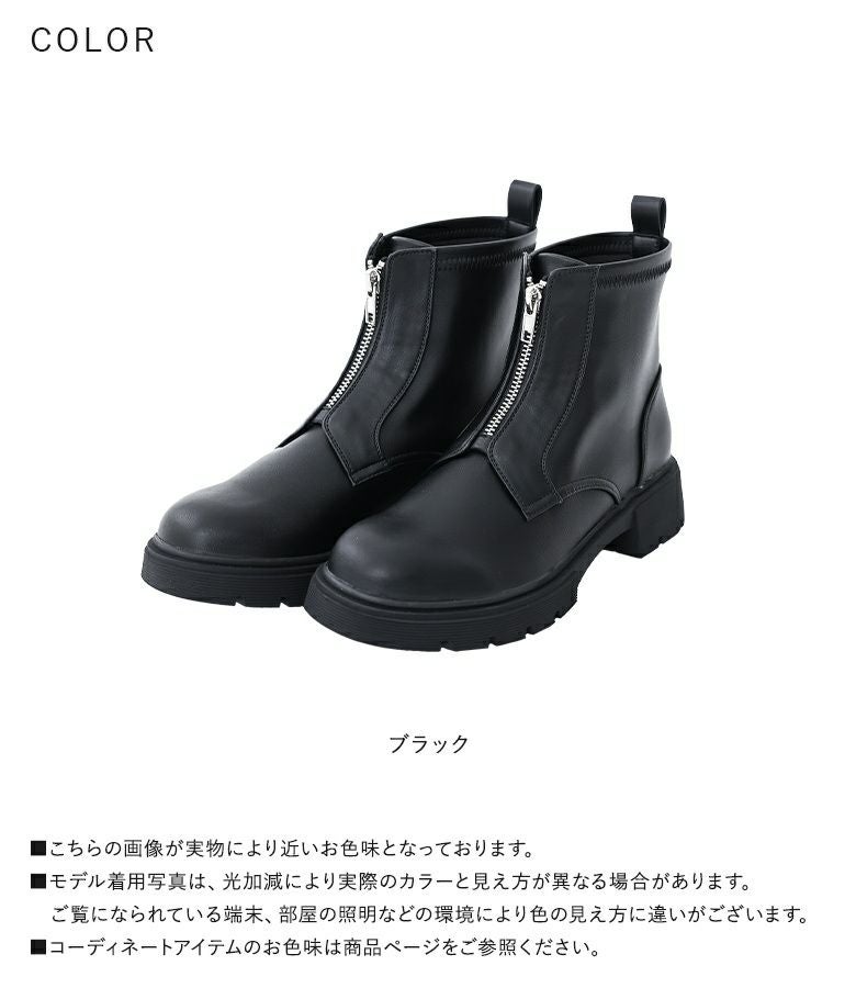 厚底フロントジップブーツ』