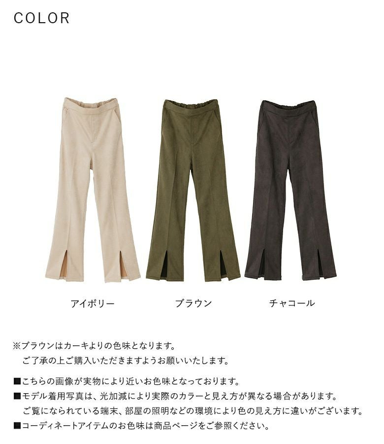 フェイクスエードセミフレアパンツ』