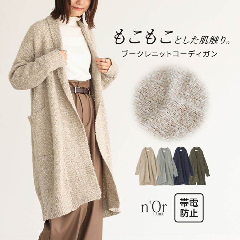 n'OrLABELブークレニットコーディガン』