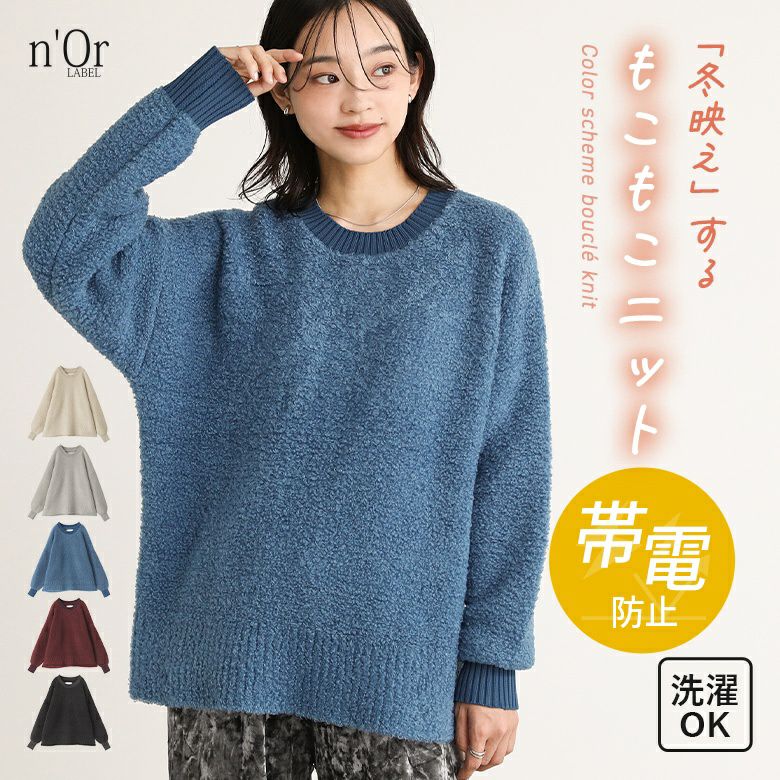 n'OrLABEL配色ブークレニットプルオーバー』