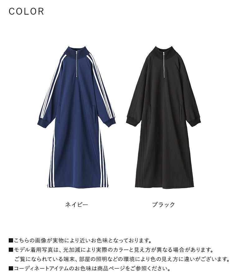 トラックジャケットワンピース』