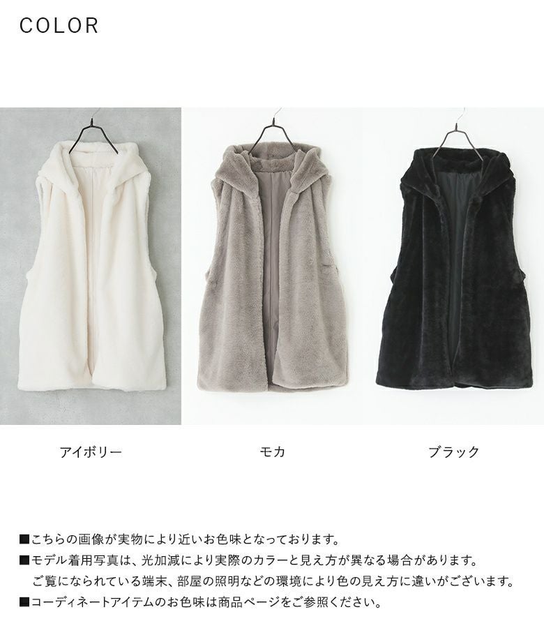 フェイクファーベスト』