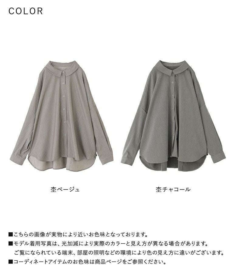 バックシャーリングシャツ』