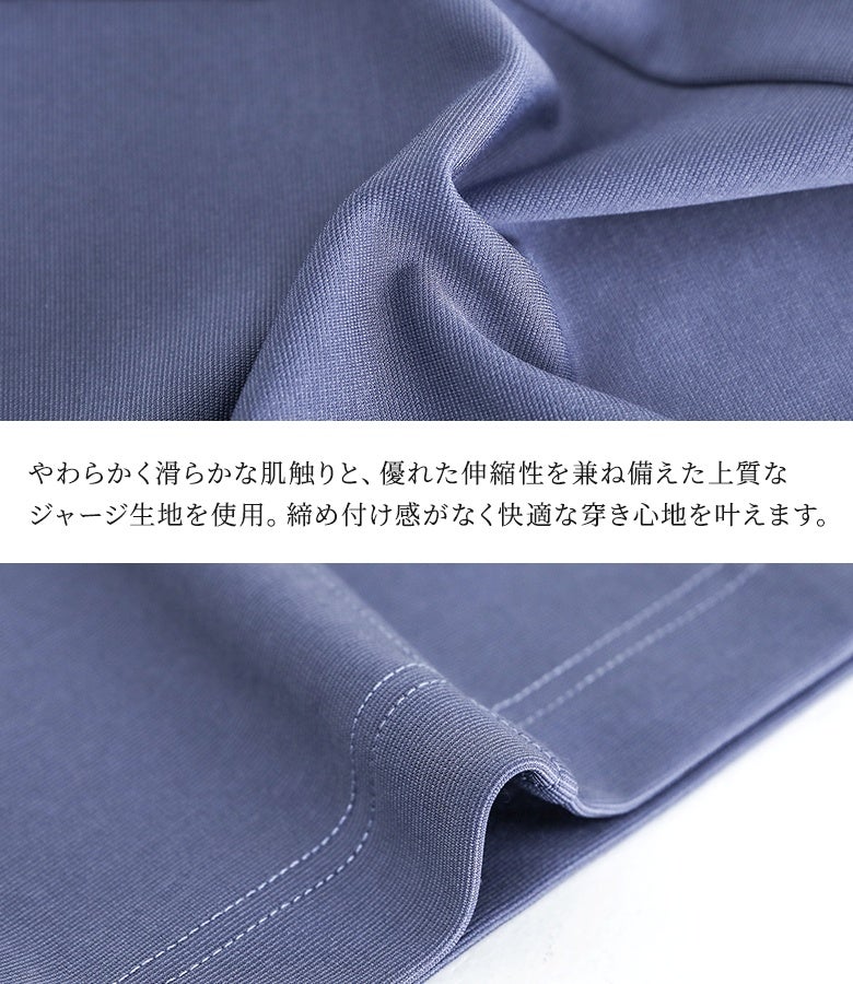 やわらかく滑らかな肌触りと優れた伸縮性を兼ね揃えた上質なジャージ生地を使用。締め付け感がなく快適な穿き心地を叶える、機能性とデザイン性を兼ね備えた1着です。