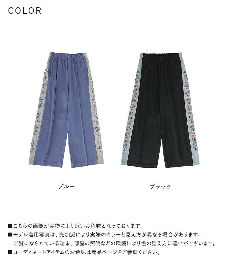 somari imagination花柄刺繍ジャージパンツ』