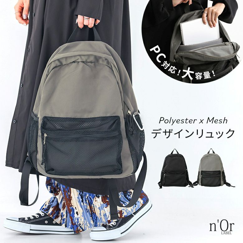 nOrLABEL(ノアールレーベル)メッシュポケットリュックサック