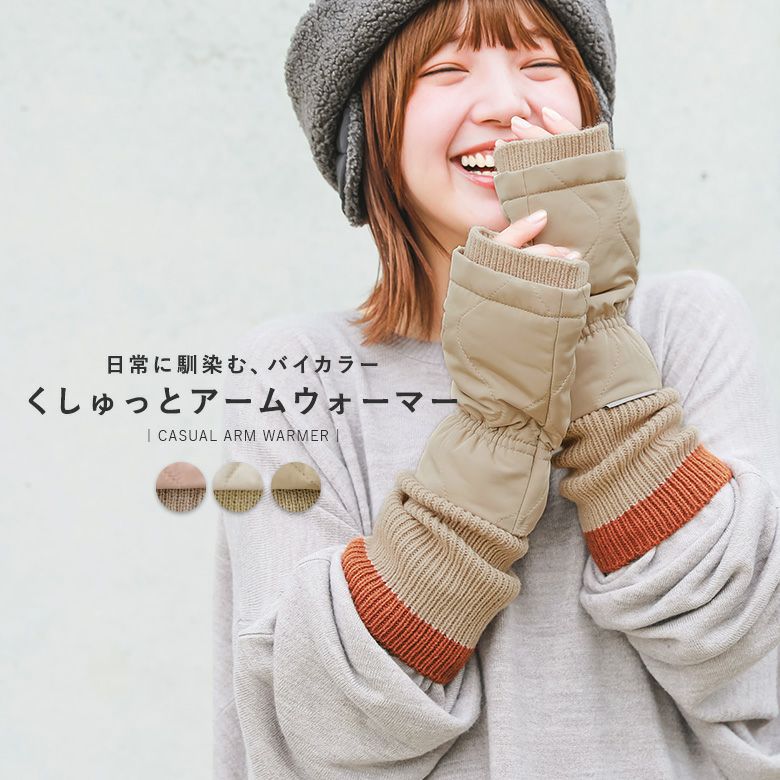 アームカバー・手袋｜ライフスタイル雑貨｜osharewalker(オシャレ