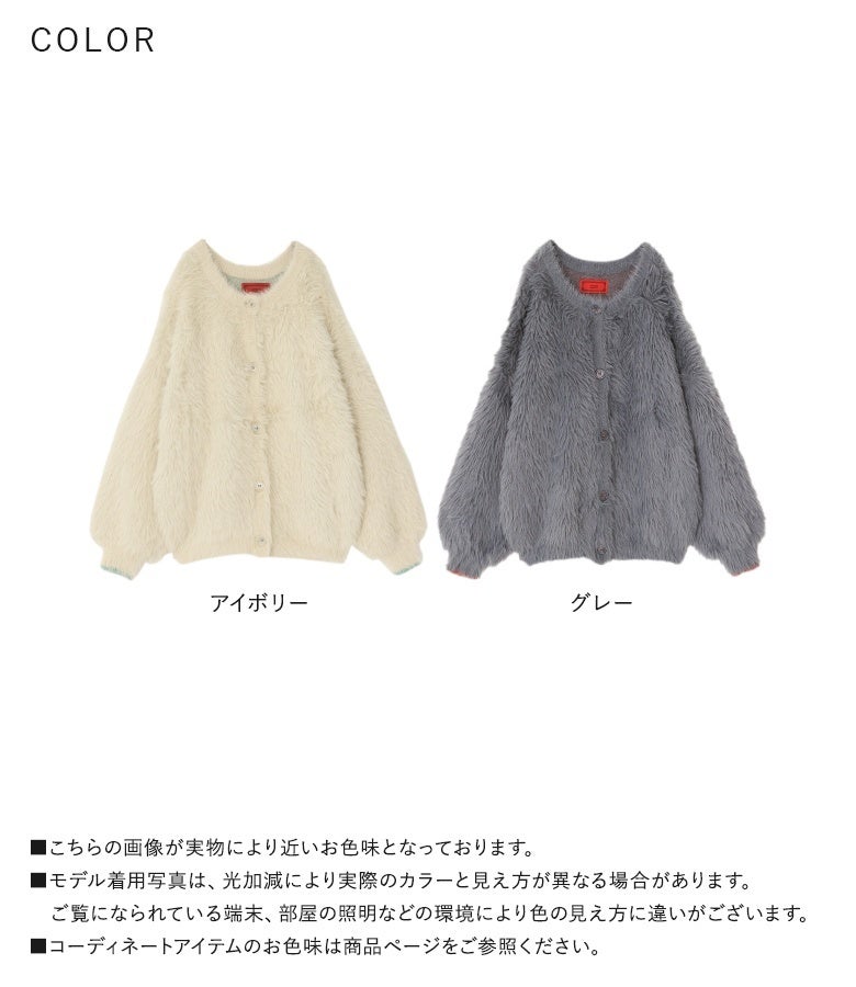 アイボリーとグレーの全2色展開。空気を含んだようなふわふわの肌触りと煌めくラメ糸リボンで、前後2wayの着こなしを楽しめる優秀シャギーニットカーディガンです。