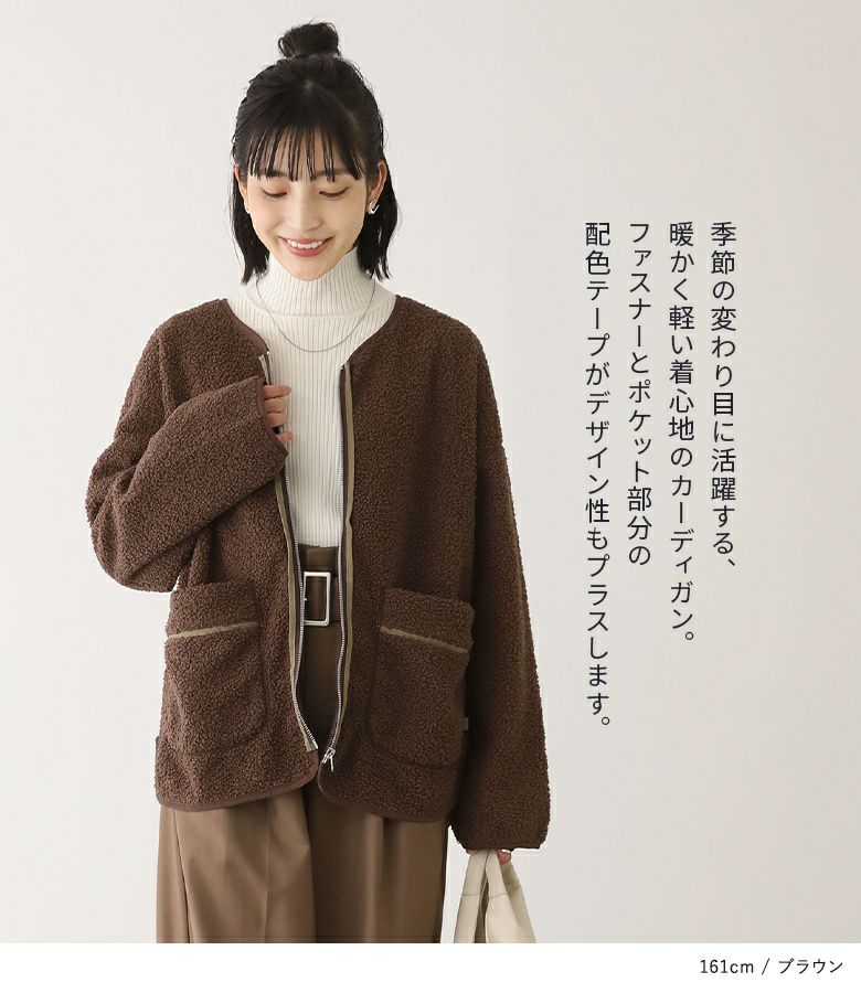 n'OrLABEL裏フリースボアジップカーディガン』