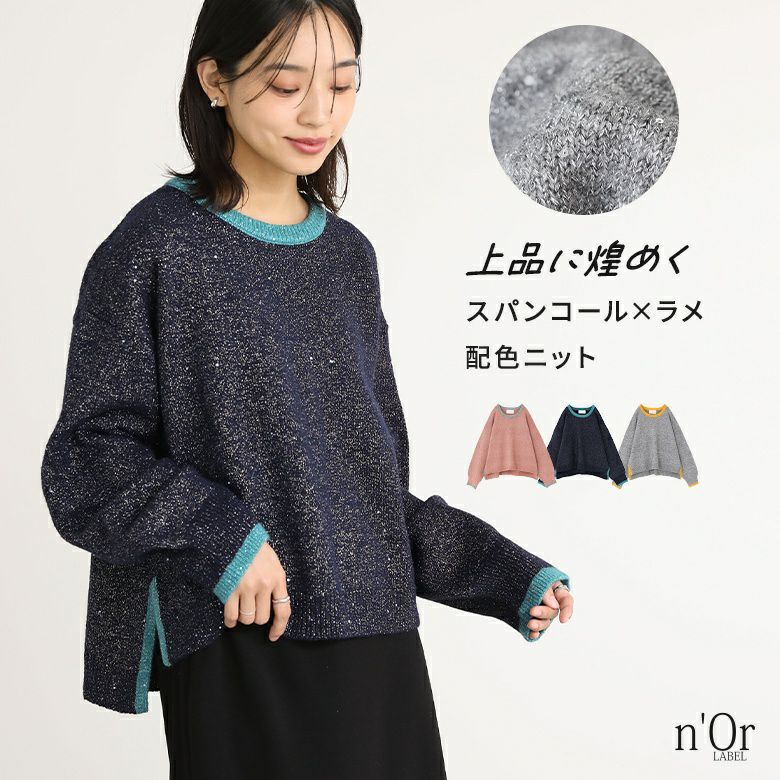 手編み 個性派 多色 スパンコールデザイン ノースリーブニット RODEO CROWNS WIDE BOWL | マルチカラーネップニット (ニット ) |SHEL