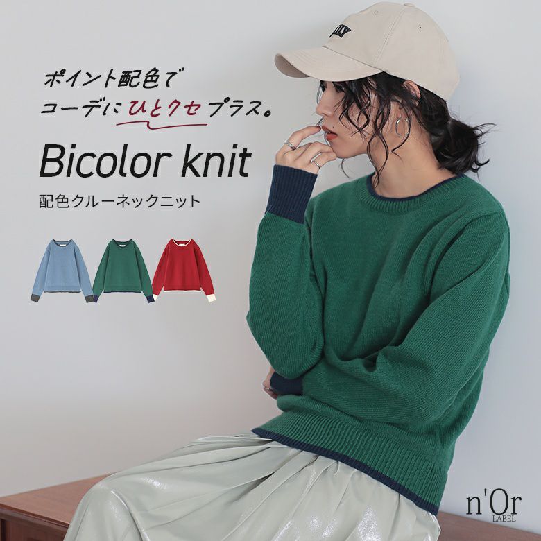 Drawer ウール配色クルーネックニット n'OrLABEL配色クルーネックニット』