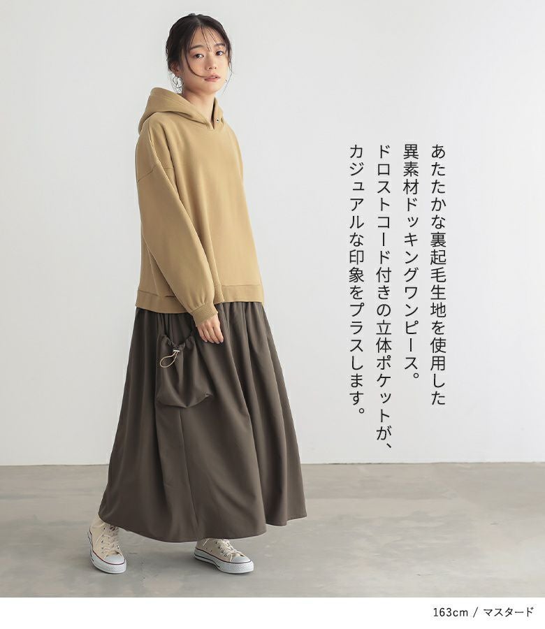 n'OrLABEL裏起毛異素材ドッキングフードワンピース』