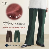 すらっと美脚見えを叶えるフレアシルエットパンツ。肌触りあたたかな裏起毛仕様で、白のシャギーニットベストと合わせた秋冬のスタイリングをすっきりと上品に引き立てます。