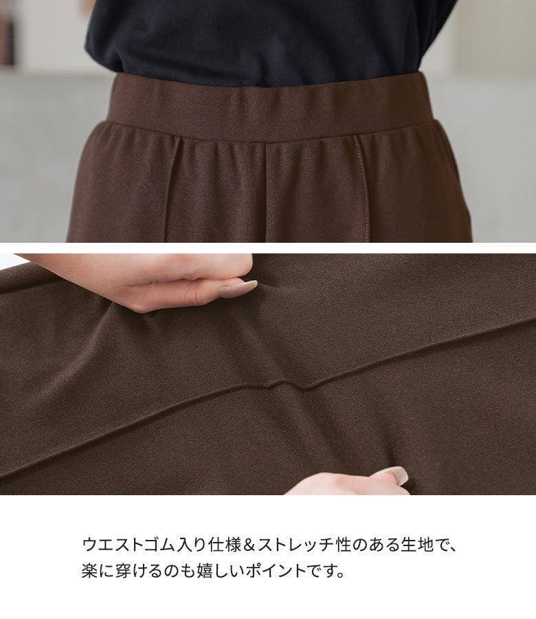 総ゴム仕立てのウエストと伸縮性に優れたストレッチ生地。きちんと感のある見た目をキープしながら、窮屈感なく楽に穿ける心地よさを実現しています。