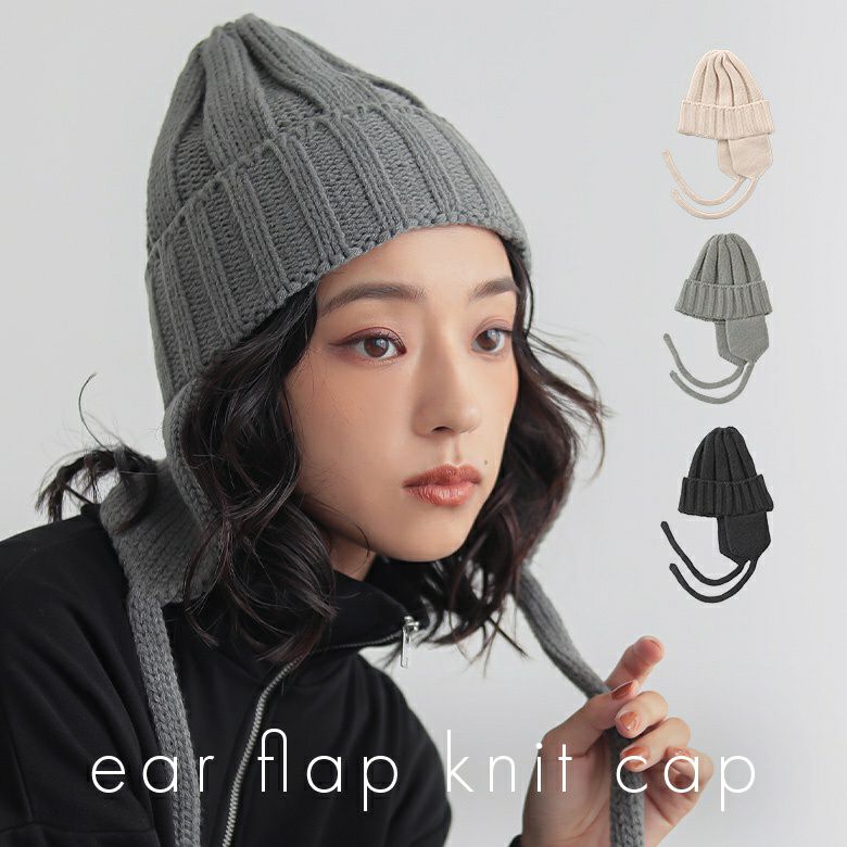 耳当て付きニットワッチ』