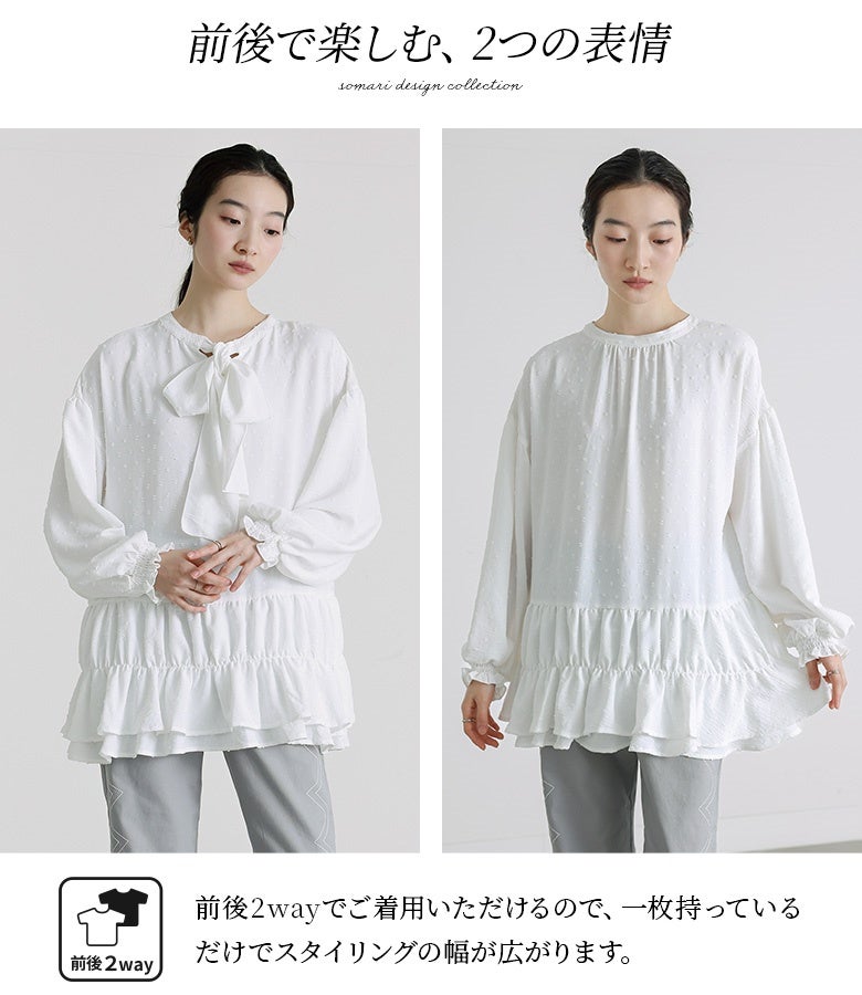 前後で楽しめる2つの表情。ボウタイリボンを前で結ぶ華やかな着こなしと、すっきりとしたギャザーネックの装いを気分のままに選べ、1枚でスタイリングの幅が広がります。