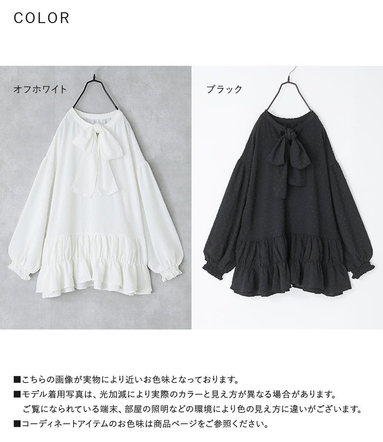 オフホワイトとブラックの洗練された2色展開。カットドット生地とボウタイリボン、ティアードフリルが美しく融合し、毎日の装いに甘すぎない上品な華やかさをプラスします。