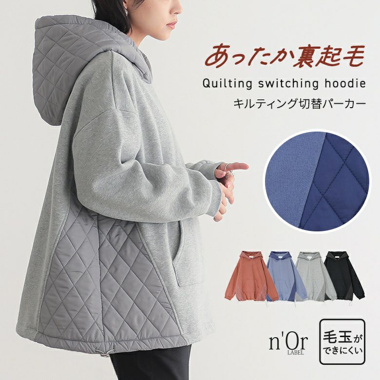 n'OrLABEL裏起毛キルティング切り替えパーカー』