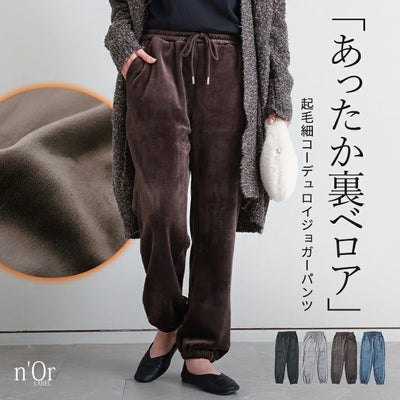 nOrLABEL(ノアールレーベル)細コール裏ベロアジョガーパンツ