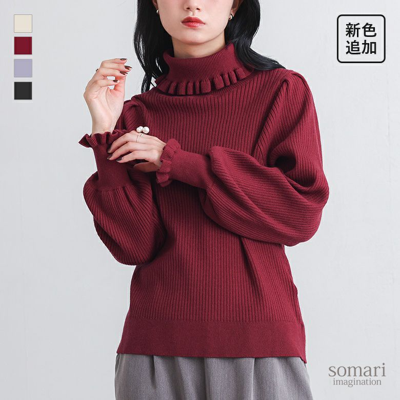 somari imagination(ソマリイマジネーション)フリルタートルネックニットプルオーバー