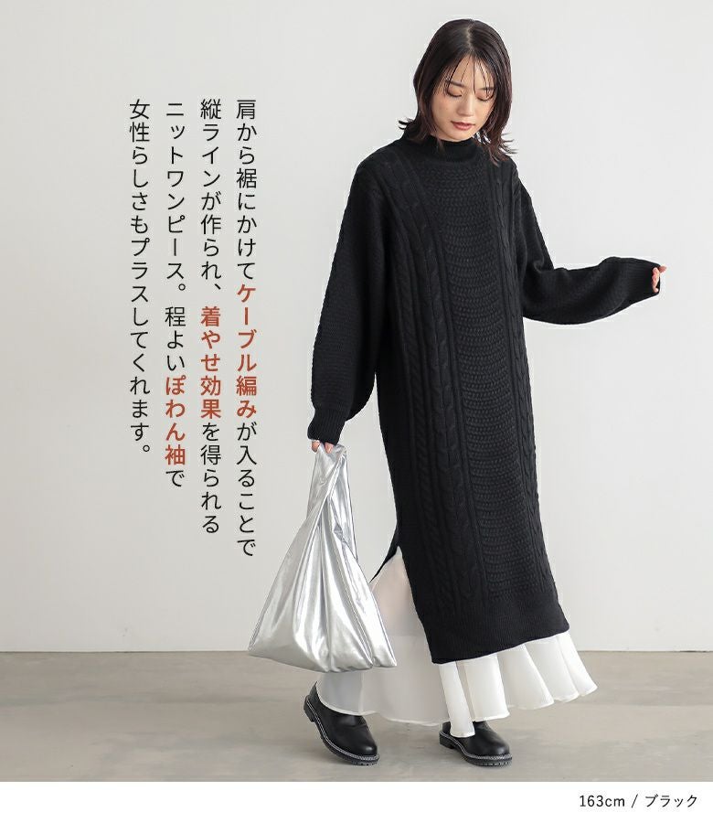 ハイネックケーブルニットワンピース』