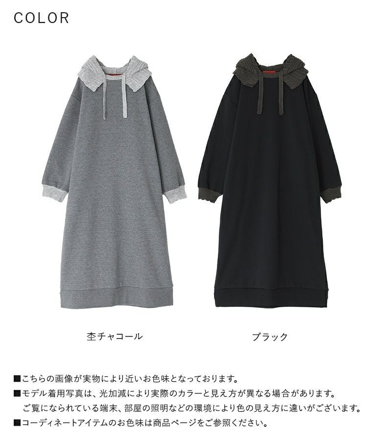 somari imagination裏起毛ニットフード付きワンピース』