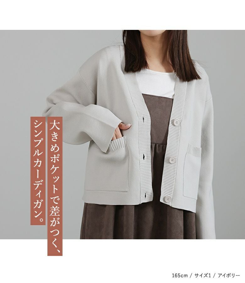 バッグとカーディガン 洗える］カタアゼリラックスVネックカーディガン（WEB限定カラー）
