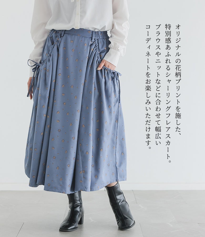オリジナルの花柄プリントを施した、特別感あふれるシャーリングフレアスカート。ブラウスやニットなどに合わせて幅広いコーディネートをお楽しみいただけます。