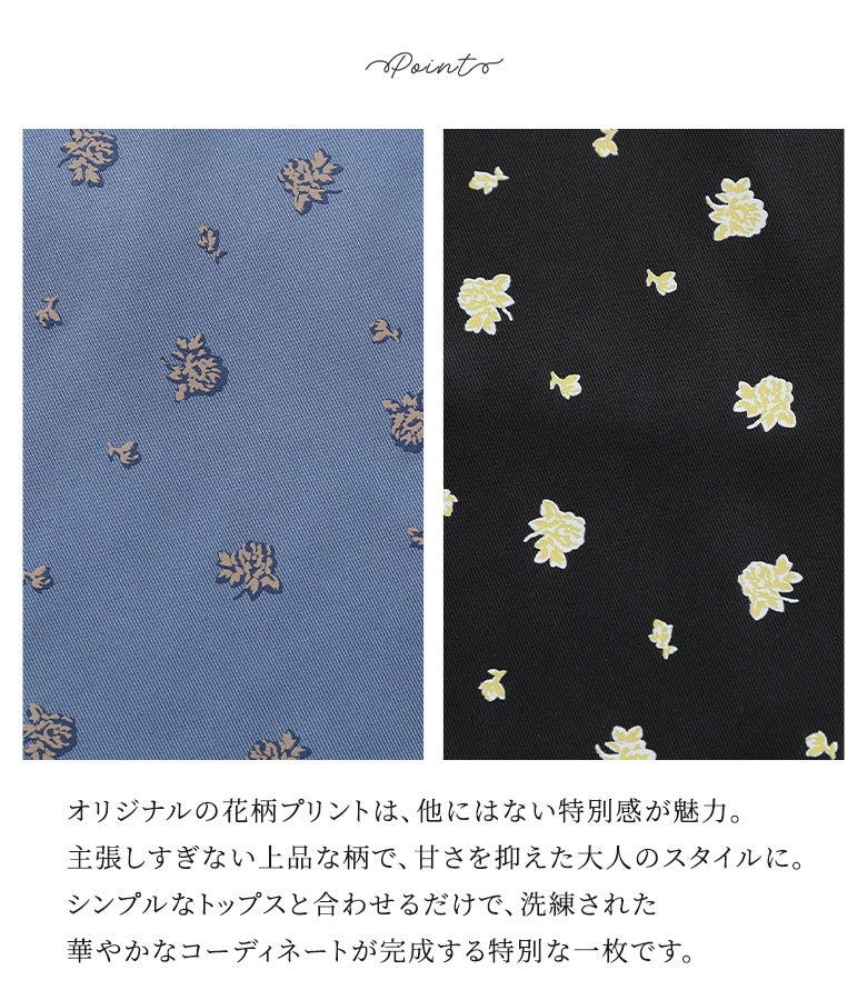 オリジナルの花柄プリントは、他にはない特別感が魅力。主張しすぎない上品な柄で、甘さを抑えた大人のスタイルに。シンプルなトップスと合わせるだけで洗練された一着です。