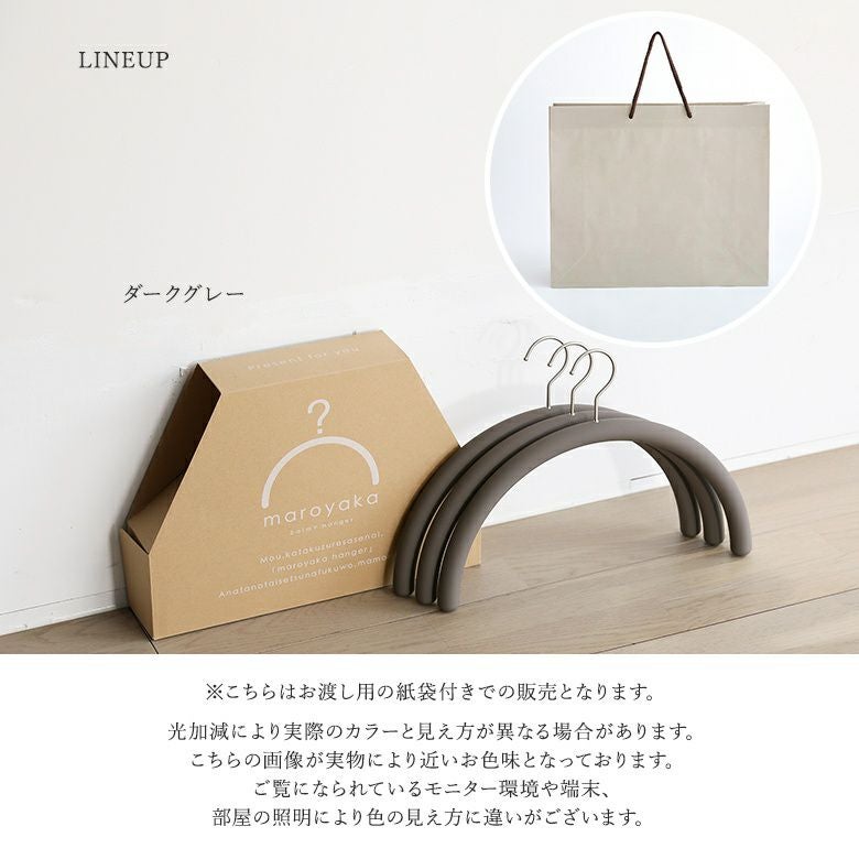 ギフトボックス入りまろやかハンガー3本セットお渡し袋付き』