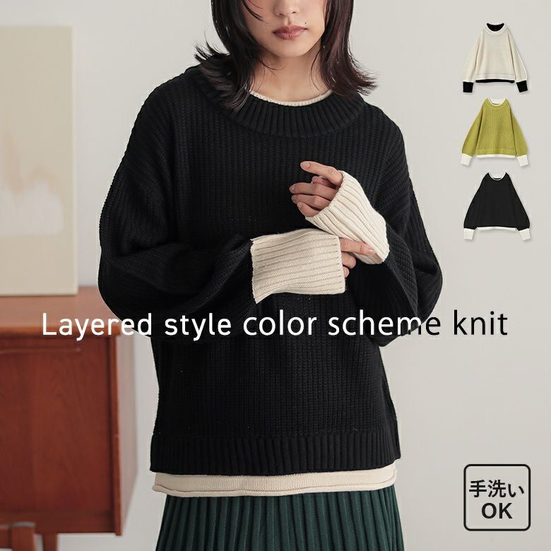 レイヤード風配色ニットプルオーバー』