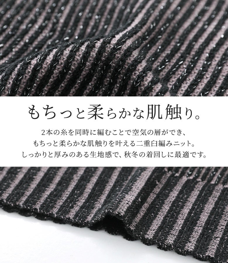 2本の糸を同時に編み上げた、もちっと柔らかく厚みのある二重臼編みニット。空気の層を含んだ暖かな肌触りと立体的な配色編地で、秋冬のデイリーに重宝します。