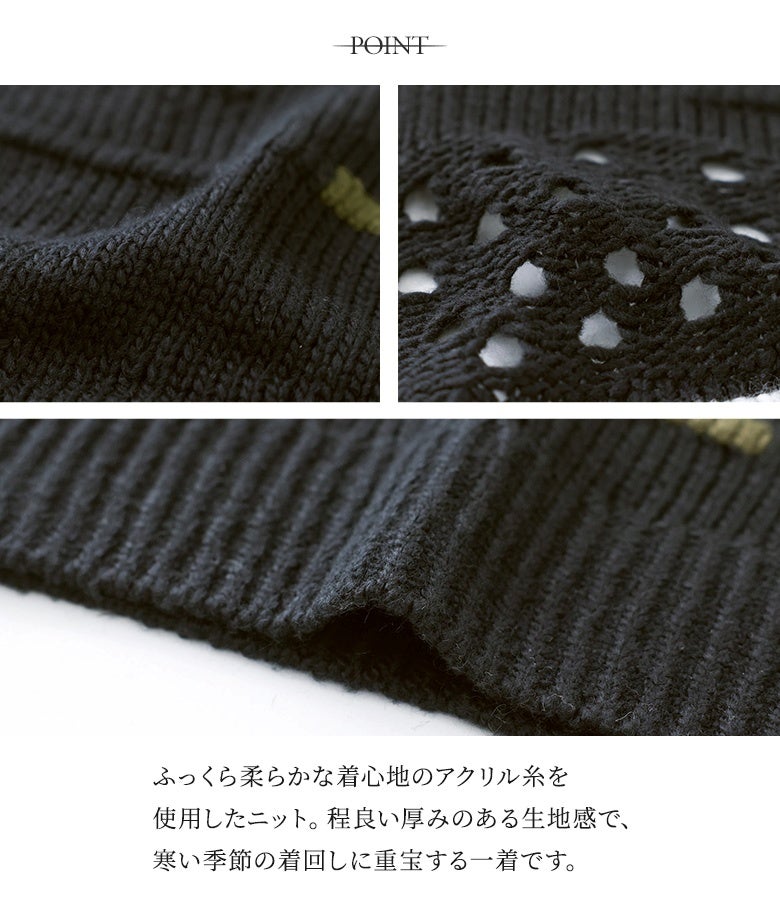 ふっくら柔らかで心地よい肌触りのアクリル糸を使用したニット。程よい厚みとあたたかさで、秋冬シーズンのコーディネートに重宝する優秀な1着です。