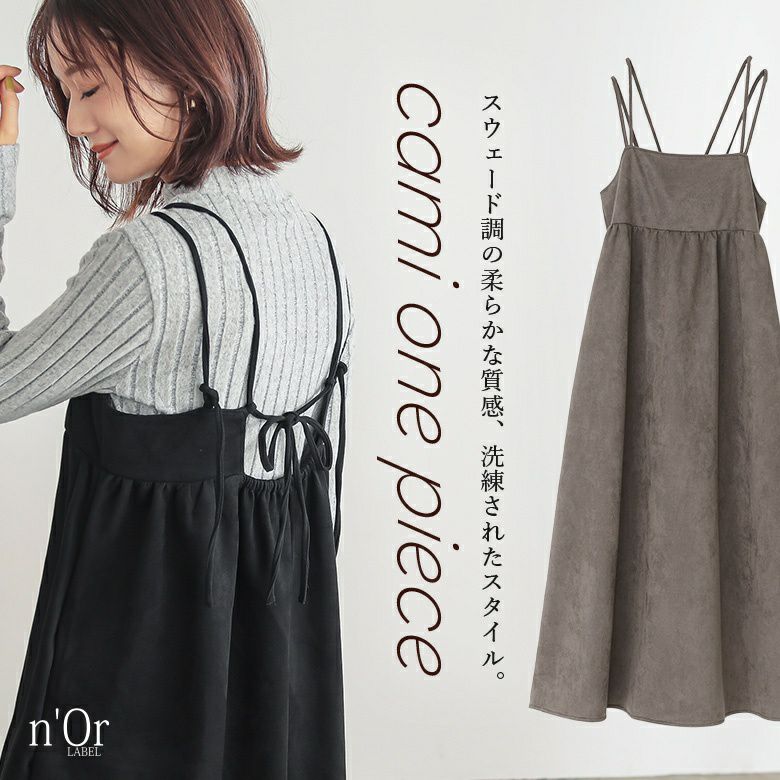 n'OrLABELフェイクスウェードキャミワンピース』