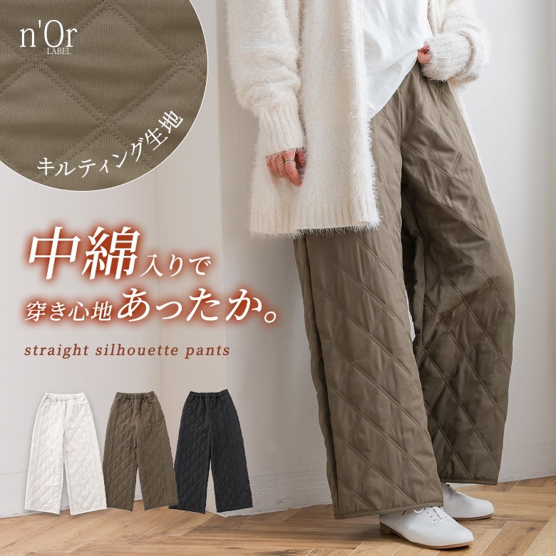 中綿入りで穿き心地あたたかなキルティングパンツ。ダブルステッチの格子柄と直線的なストレートシルエットが、もたつかずスマートで洗練された大人カジュアルを叶えます。