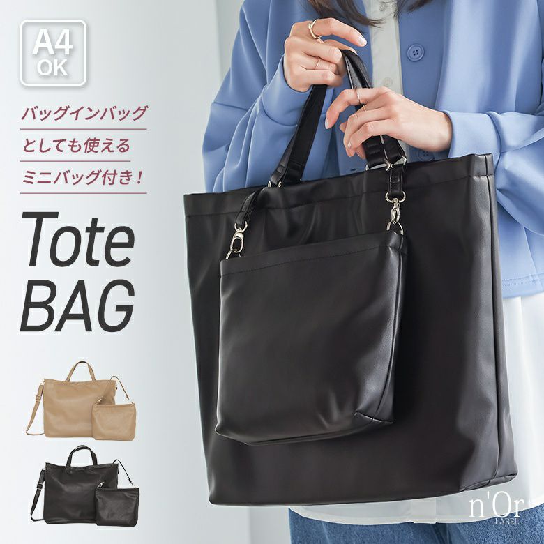 nOrLABEL(ノアールレーベル)ミニバッグ付きトートバッグ