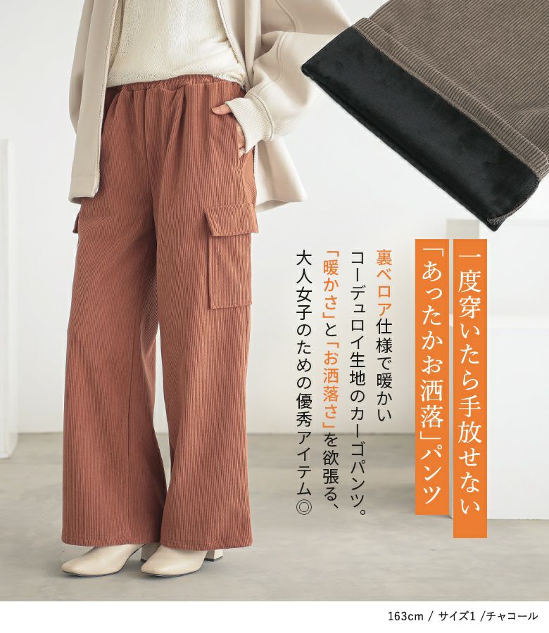 n'OrLABEL裏ベロアコーデュロイカーゴパンツ』