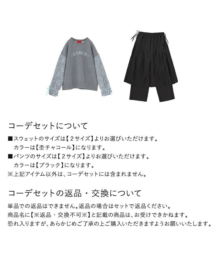 裏起毛レースロゴスウェット×プリーツスカート×ストレートパンツセット